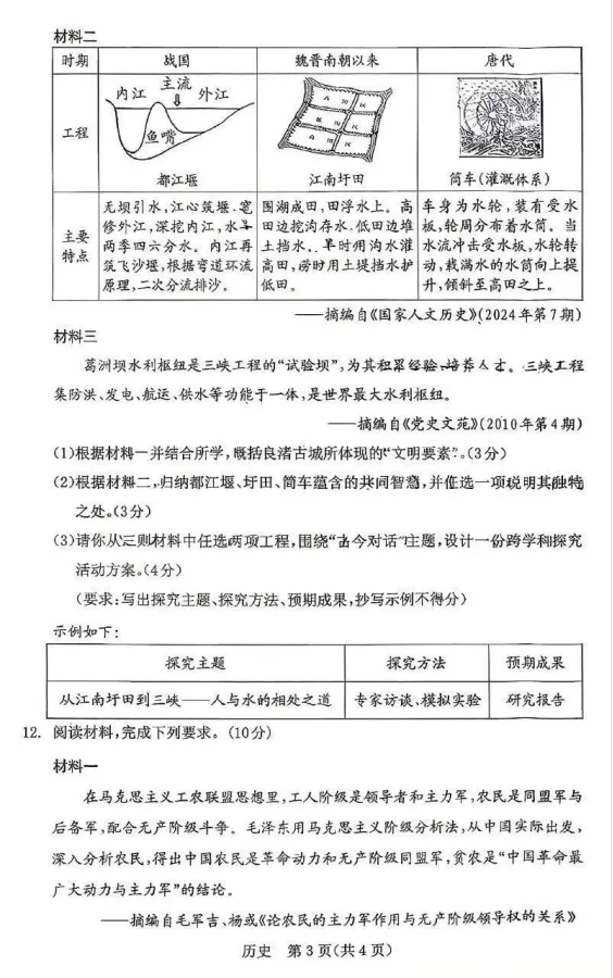 2026年3月内蒙古中考一模试卷:道法、历史(含答案)-第7张图片-四季读书网 2026年3月内蒙古中考一模试卷:道法、历史(含答案)-第7张图片-四季读书网