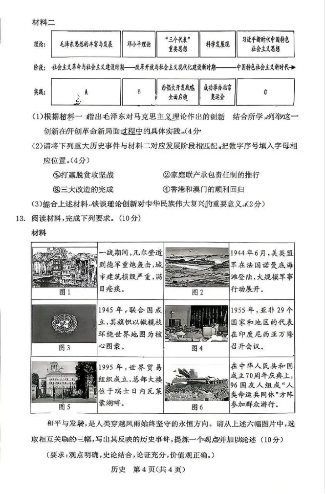 2026年3月内蒙古中考一模试卷:道法、历史(含答案)-第8张图片-四季读书网 2026年3月内蒙古中考一模试卷:道法、历史(含答案)-第8张图片-四季读书网
