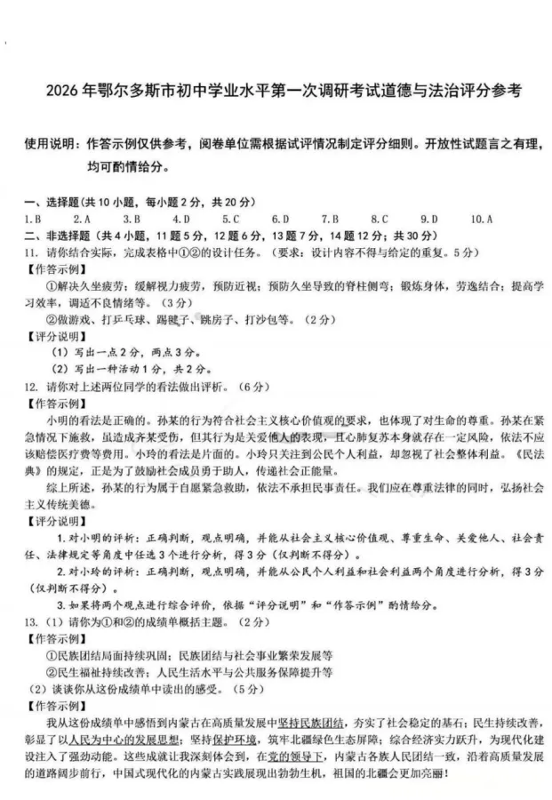 2026年3月内蒙古中考一模试卷:道法、历史(含答案)-第9张图片-四季读书网 2026年3月内蒙古中考一模试卷:道法、历史(含答案)-第9张图片-四季读书网
