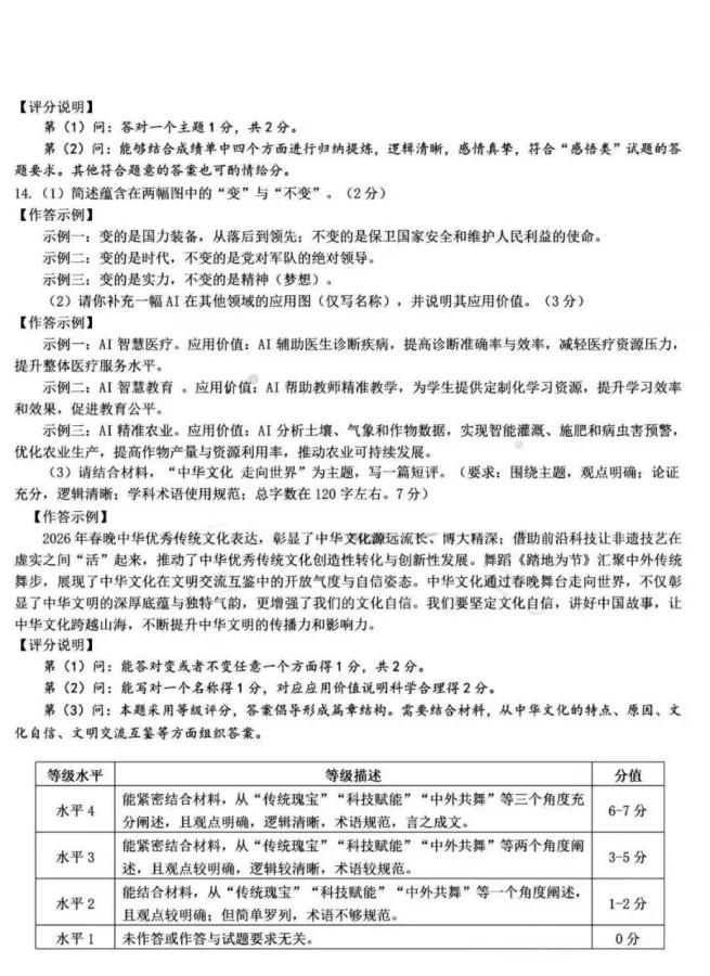 2026年3月内蒙古中考一模试卷:道法、历史(含答案)-第10张图片-四季读书网 2026年3月内蒙古中考一模试卷:道法、历史(含答案)-第10张图片-四季读书网