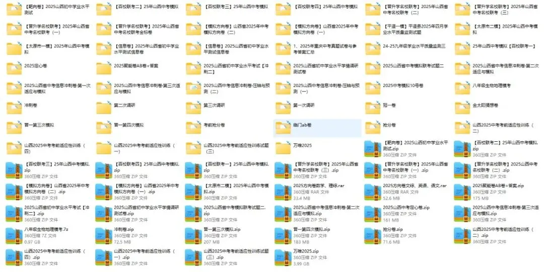 中考模考资料汇总领取-第1张图片-四季读书网