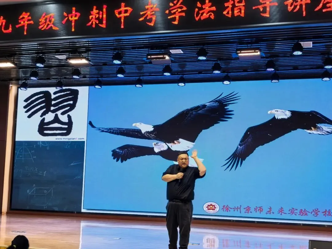 玩索有得,赢在中考——我校黄坚理事长在徐州市镜泊路学校初三学法指导讲座暖心开讲-第3张图片-四季读书网