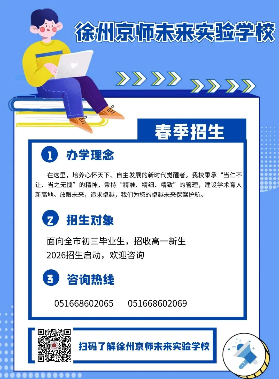 玩索有得,赢在中考——我校黄坚理事长在徐州市镜泊路学校初三学法指导讲座暖心开讲-第14张图片-四季读书网