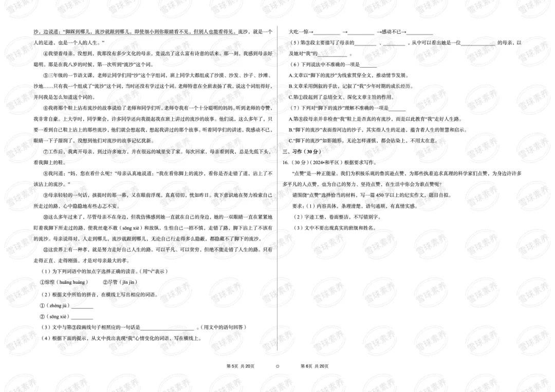 2024年天津市和平区小升初语文试卷-第4张图片-四季读书网