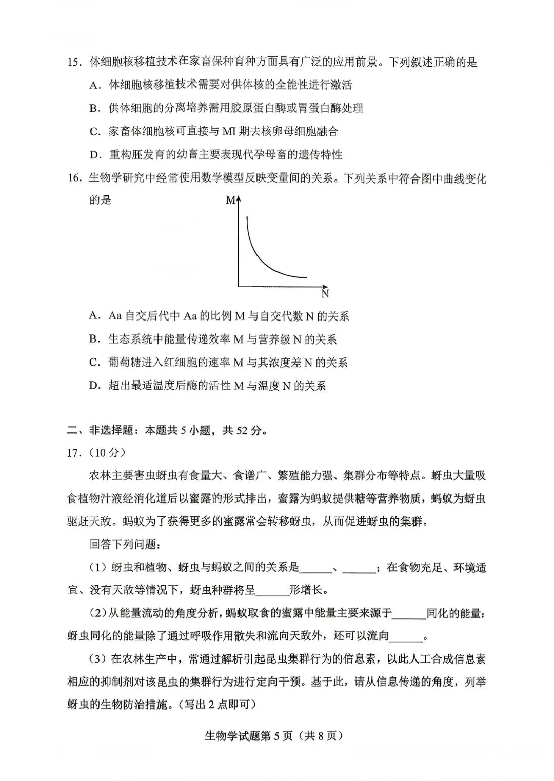 试卷速递|2026年贵州省普通高中学业水平选择性考试科目适应性测试生物学试卷及答案-第5张图片-四季读书网