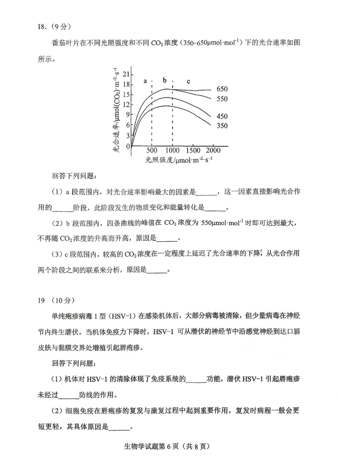 试卷速递|2026年贵州省普通高中学业水平选择性考试科目适应性测试生物学试卷及答案-第6张图片-四季读书网