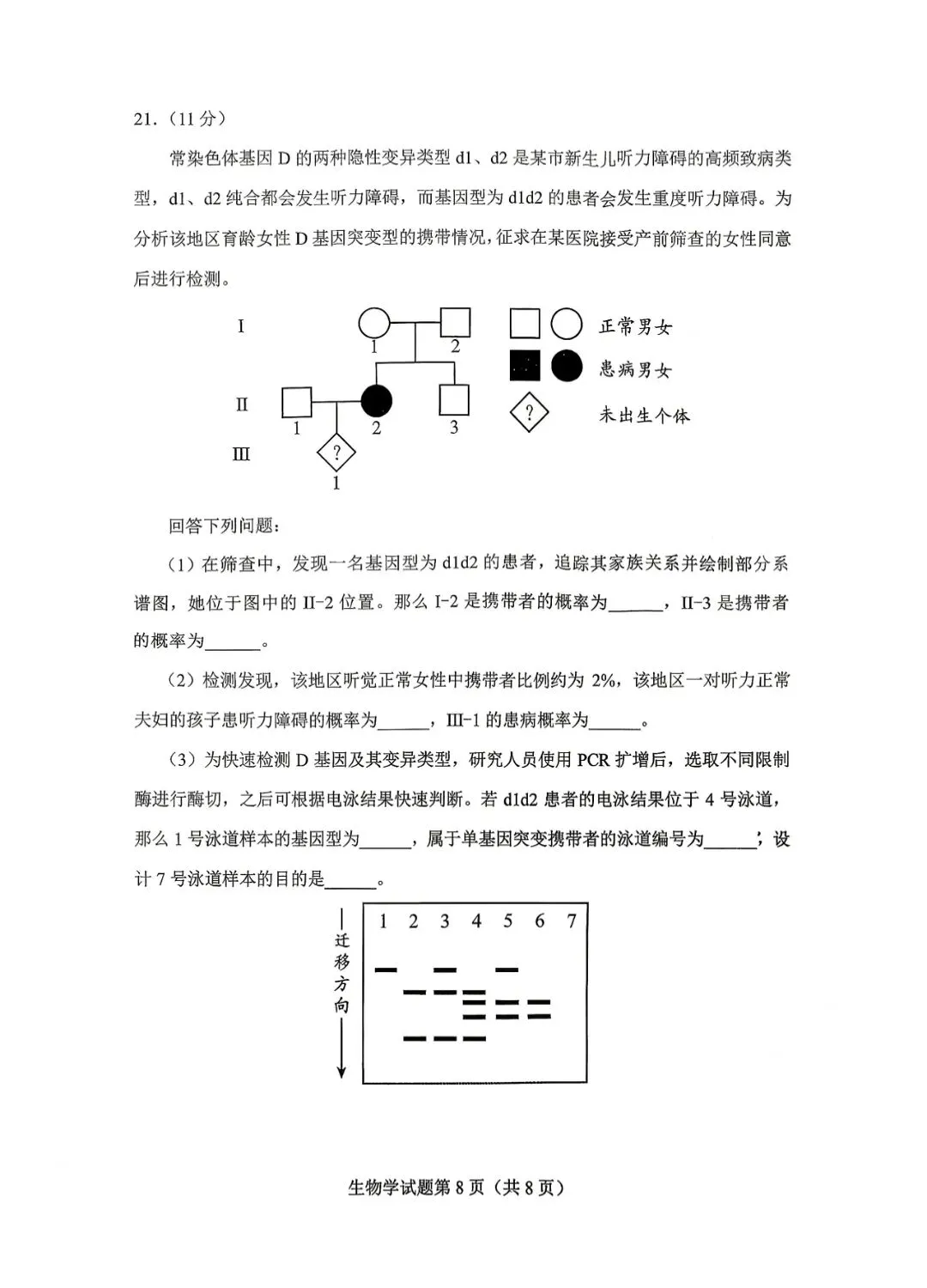 试卷速递|2026年贵州省普通高中学业水平选择性考试科目适应性测试生物学试卷及答案-第8张图片-四季读书网