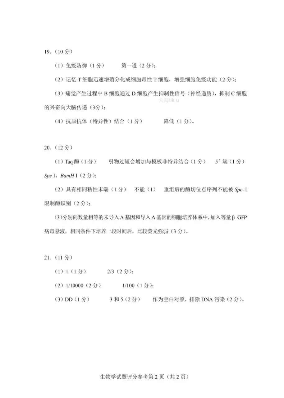试卷速递|2026年贵州省普通高中学业水平选择性考试科目适应性测试生物学试卷及答案-第10张图片-四季读书网