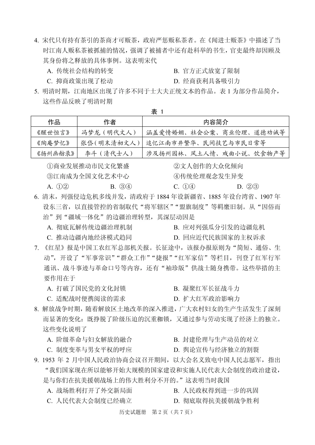 2026年抚顺市普通高中高三模拟考试-第3张图片-四季读书网