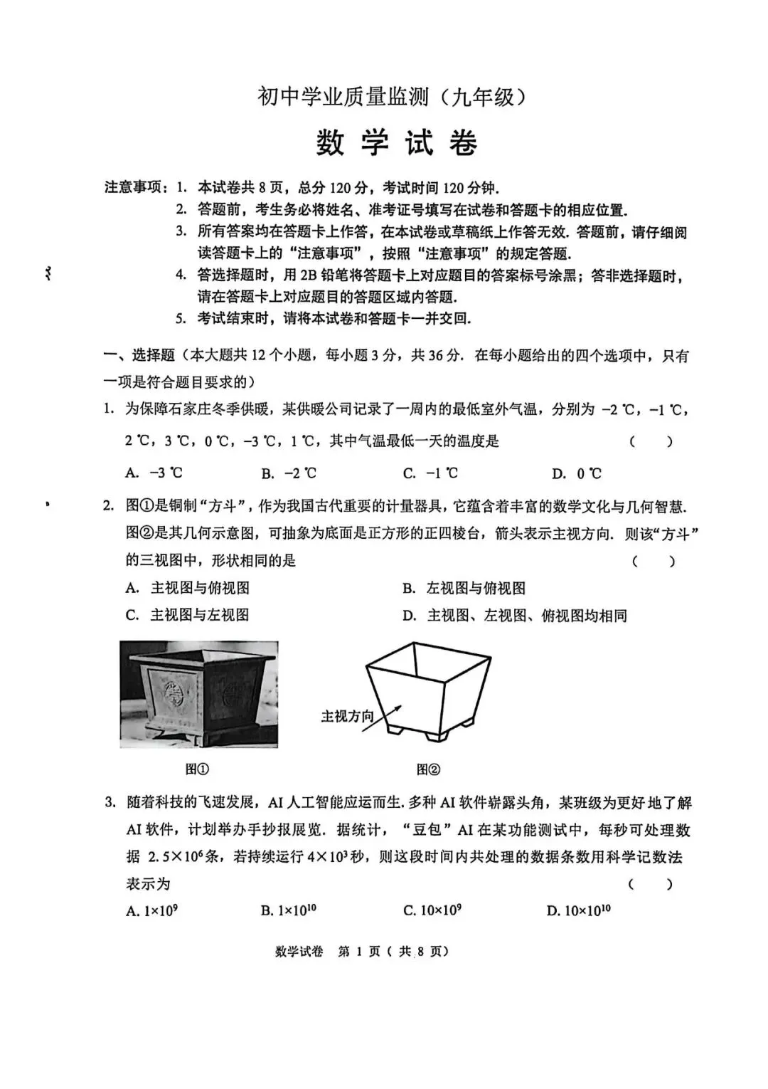 【中考模拟】2026年4月1日石家庄市新华区中考一模数学卷(含答案)-第1张图片-四季读书网