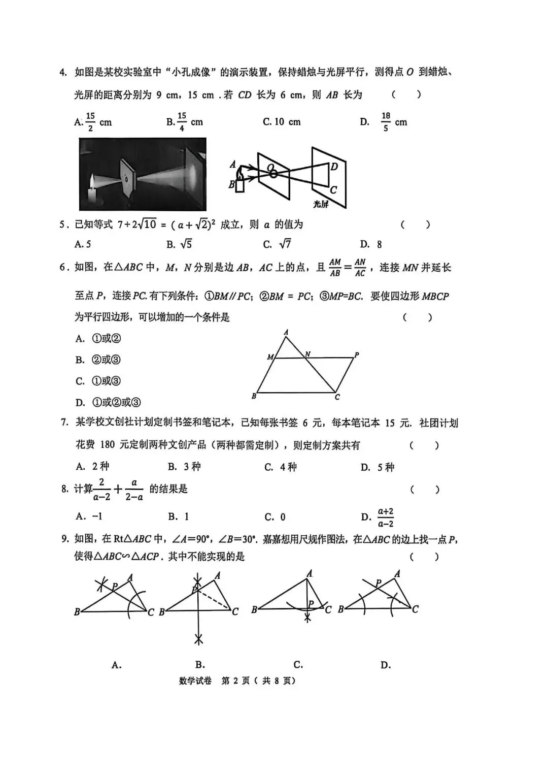 【中考模拟】2026年4月1日石家庄市新华区中考一模数学卷(含答案)-第2张图片-四季读书网
