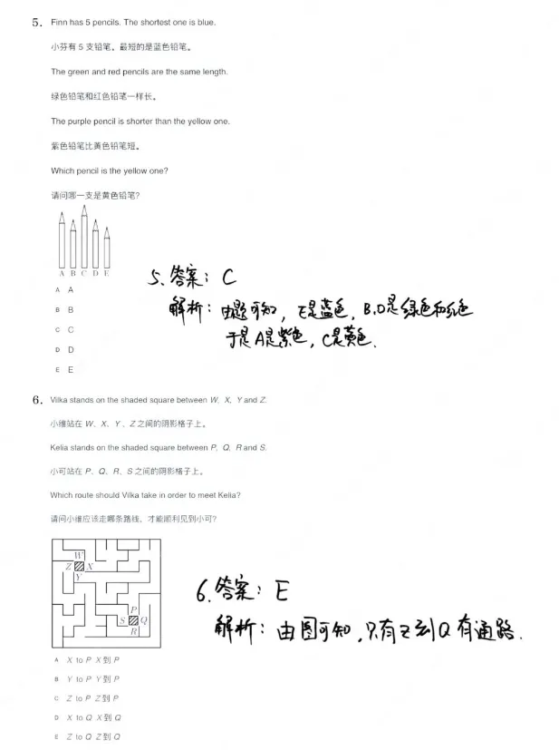 【袋鼠数学真题答案】2026袋鼠数学思维挑战活动真题及答案解析已出!中小学生家长快来帮孩子对Level B答案!附考试内容+答题技巧-第9张图片-四季读书网