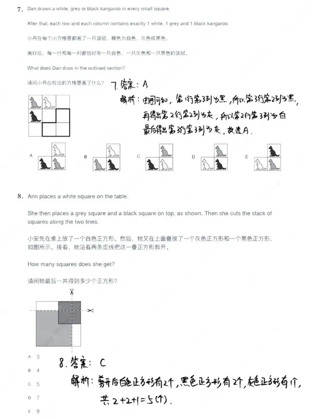 【袋鼠数学真题答案】2026袋鼠数学思维挑战活动真题及答案解析已出!中小学生家长快来帮孩子对Level B答案!附考试内容+答题技巧-第10张图片-四季读书网