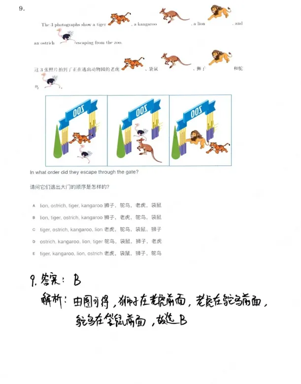 【袋鼠数学真题答案】2026袋鼠数学思维挑战活动真题及答案解析已出!中小学生家长快来帮孩子对Level B答案!附考试内容+答题技巧-第11张图片-四季读书网