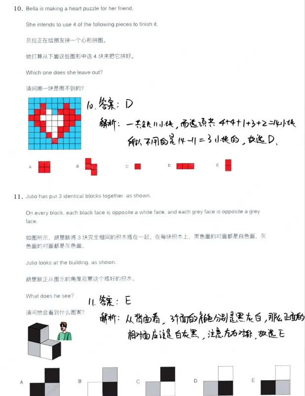【袋鼠数学真题答案】2026袋鼠数学思维挑战活动真题及答案解析已出!中小学生家长快来帮孩子对Level B答案!附考试内容+答题技巧-第12张图片-四季读书网