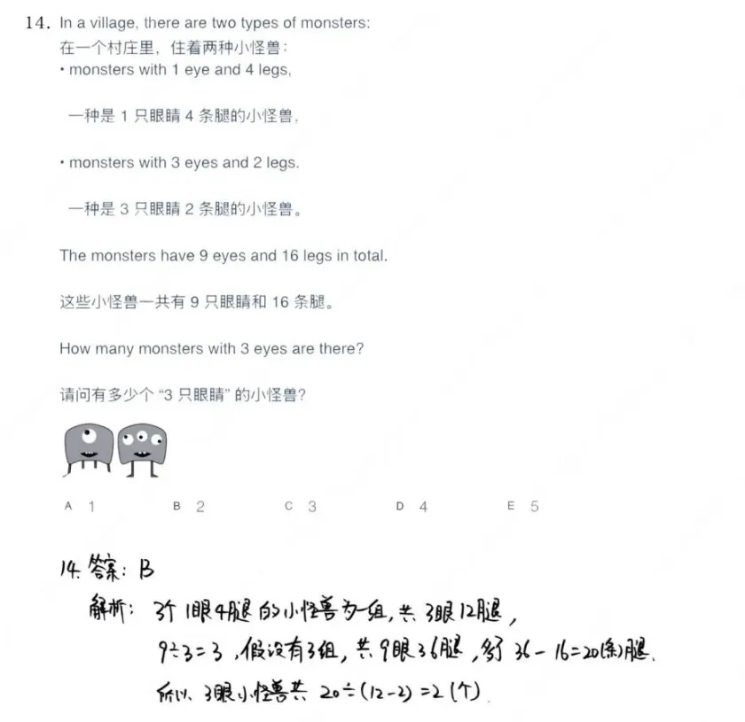【袋鼠数学真题答案】2026袋鼠数学思维挑战活动真题及答案解析已出!中小学生家长快来帮孩子对Level B答案!附考试内容+答题技巧-第14张图片-四季读书网