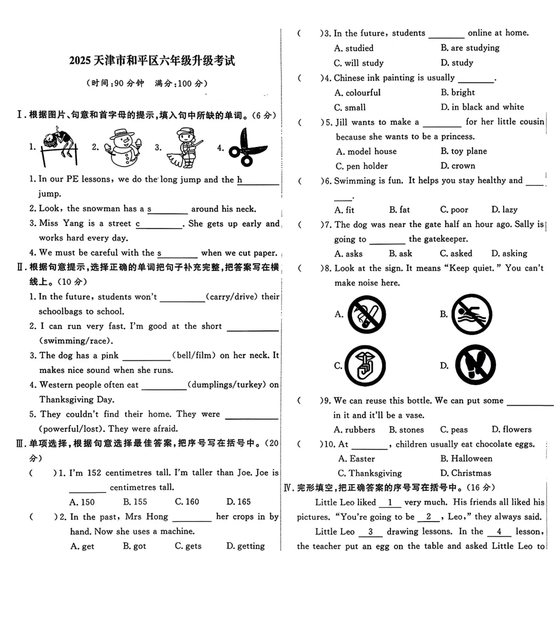 最全!近三年天津各区小升初英语真题+模拟试卷免费领!-第3张图片-四季读书网 最全!近三年天津各区小升初英语真题+模拟试卷免费领!-第3张图片-四季读书网