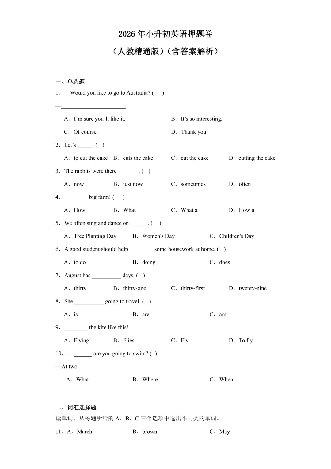 最全!近三年天津各区小升初英语真题+模拟试卷免费领!-第6张图片-四季读书网 最全!近三年天津各区小升初英语真题+模拟试卷免费领!-第6张图片-四季读书网