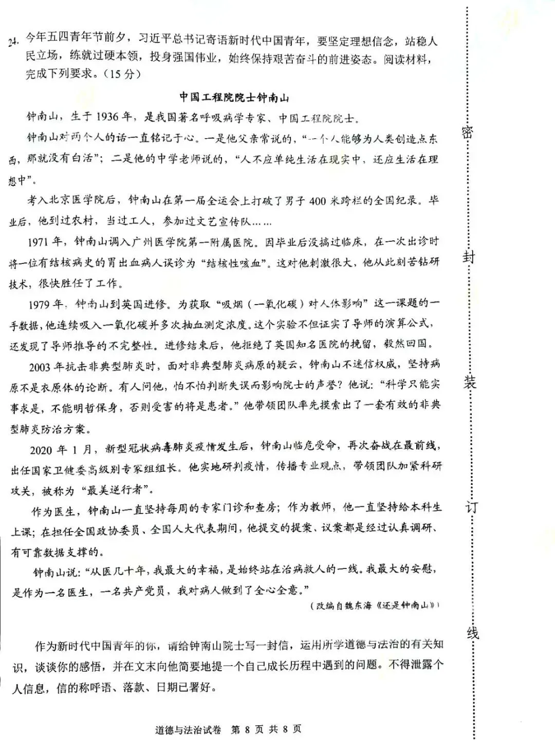 2020年广州中考道德与法治真题(含答案)-第10张图片-四季读书网 2020年广州中考道德与法治真题(含答案)-第10张图片-四季读书网