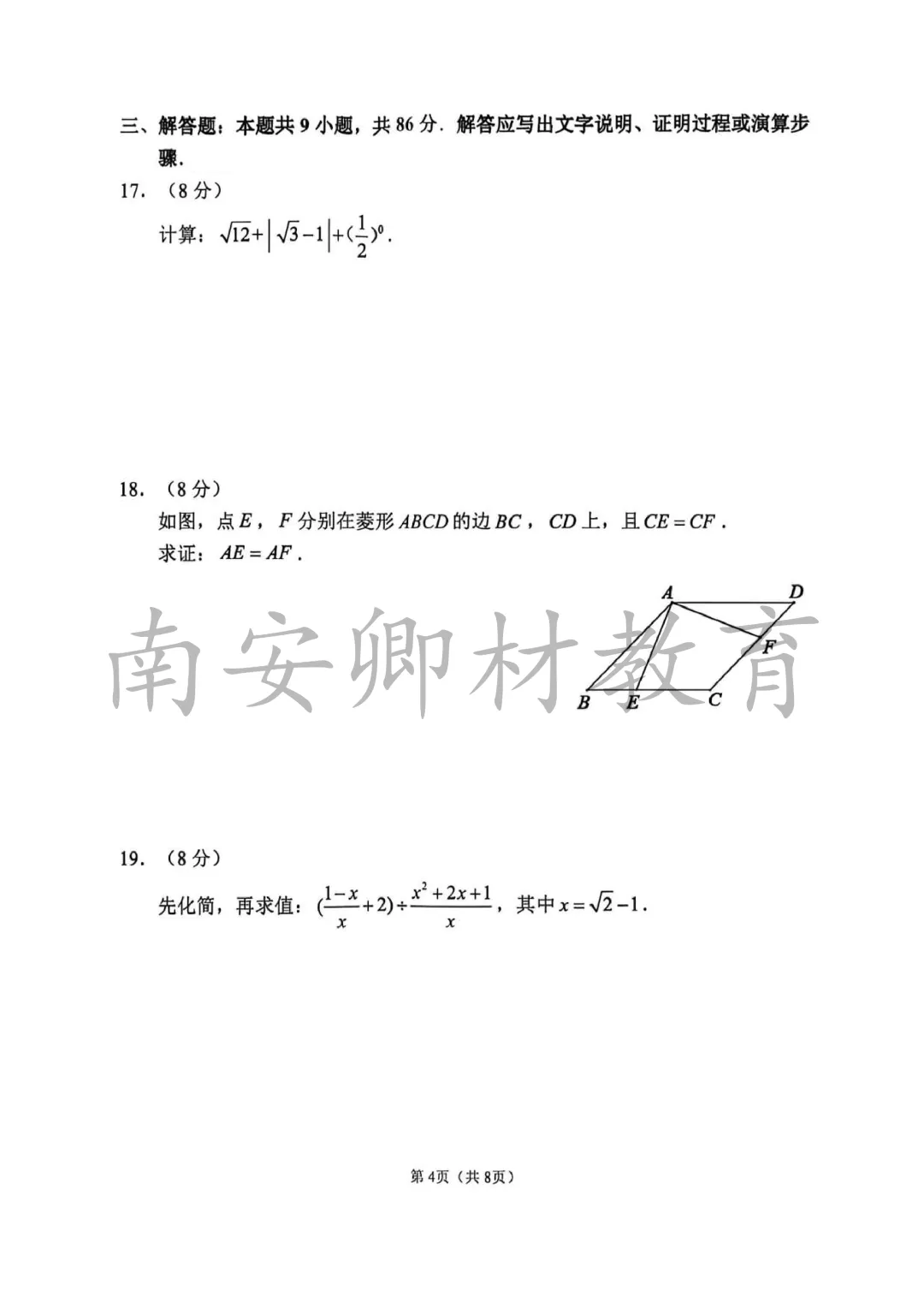 26春南安质检【语、数】试卷+答案解析-第14张图片-四季读书网 26春南安质检【语、数】试卷+答案解析-第14张图片-四季读书网