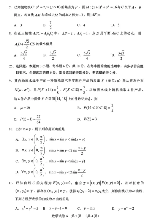 2026年广州一模数学试卷及解析-第2张图片-四季读书网