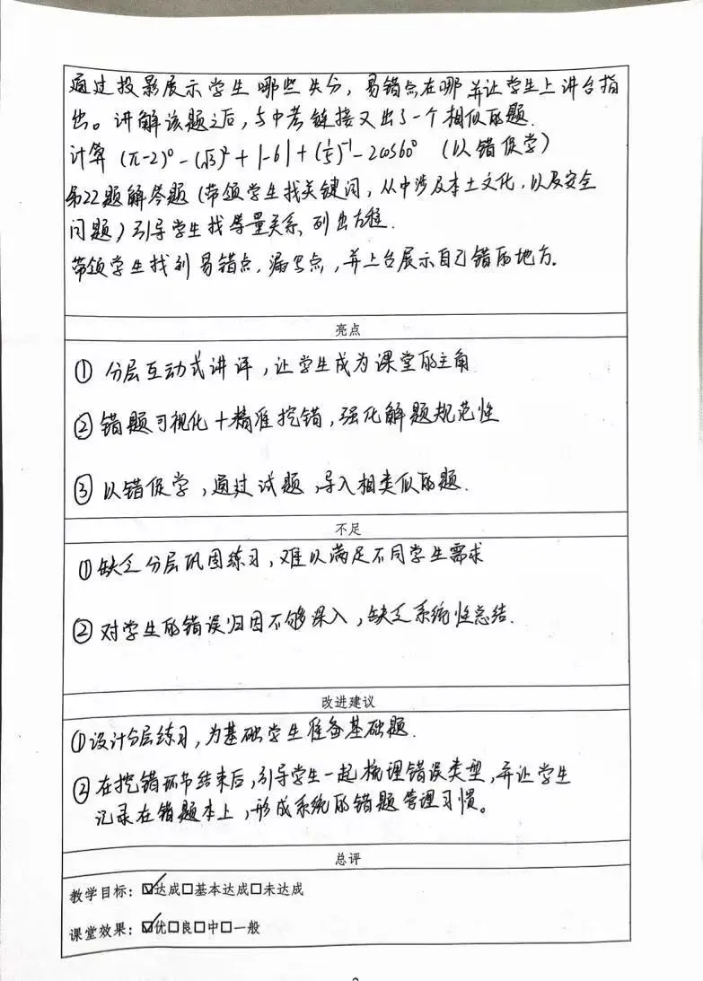 【第2期】深耕试卷讲评·聚力提质赋能——开远市初中数学徐冬敏名师工作室课后研学沙龙-第20张图片-四季读书网 【第2期】深耕试卷讲评·聚力提质赋能——开远市初中数学徐冬敏名师工作室课后研学沙龙-第20张图片-四季读书网