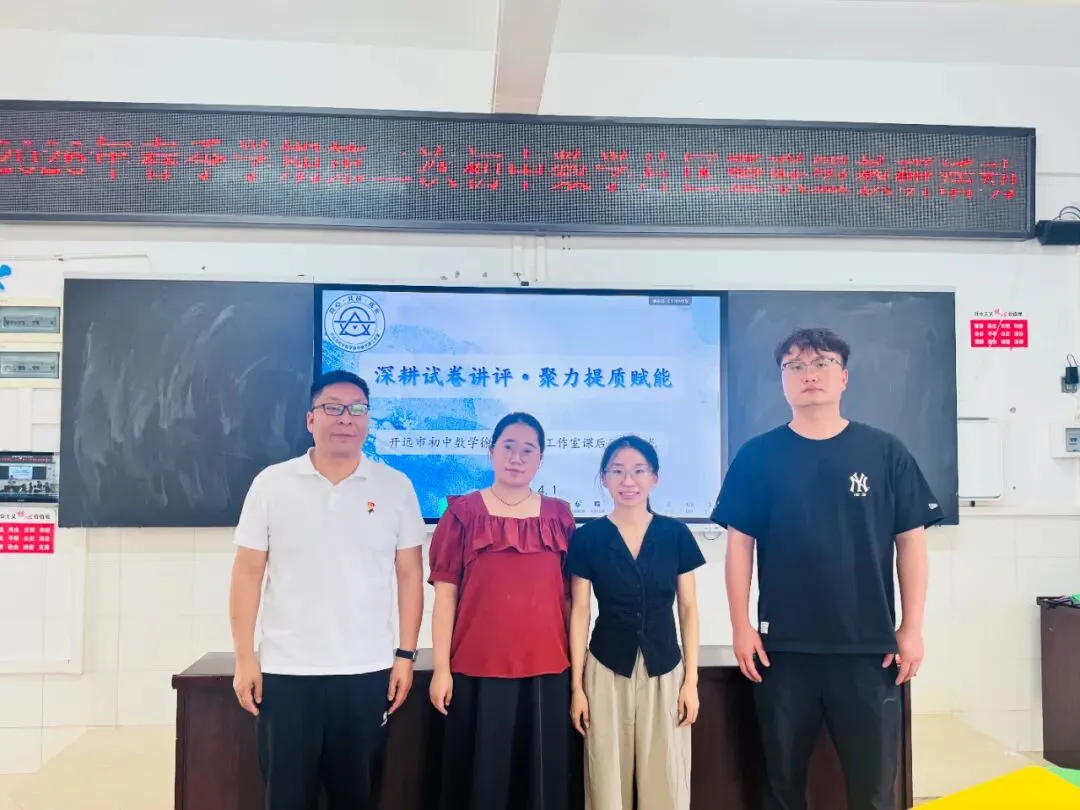 【第2期】深耕试卷讲评·聚力提质赋能——开远市初中数学徐冬敏名师工作室课后研学沙龙-第22张图片-四季读书网 【第2期】深耕试卷讲评·聚力提质赋能——开远市初中数学徐冬敏名师工作室课后研学沙龙-第22张图片-四季读书网