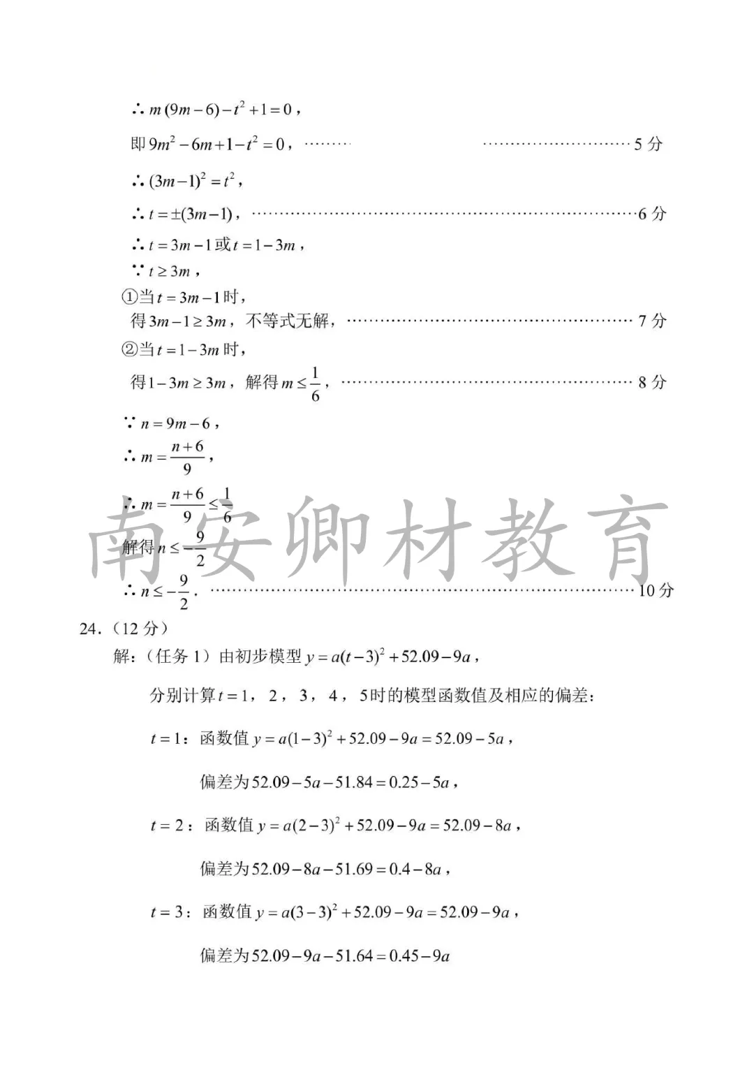 26春南安质检【语、数】试卷+答案解析-第23张图片-四季读书网 26春南安质检【语、数】试卷+答案解析-第23张图片-四季读书网