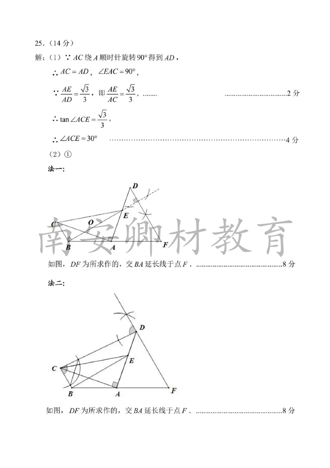 26春南安质检【语、数】试卷+答案解析-第25张图片-四季读书网 26春南安质检【语、数】试卷+答案解析-第25张图片-四季读书网