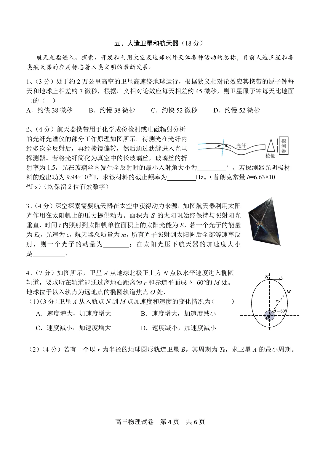 2026年上海青浦区高三物理二模试卷及答案-第4张图片-四季读书网