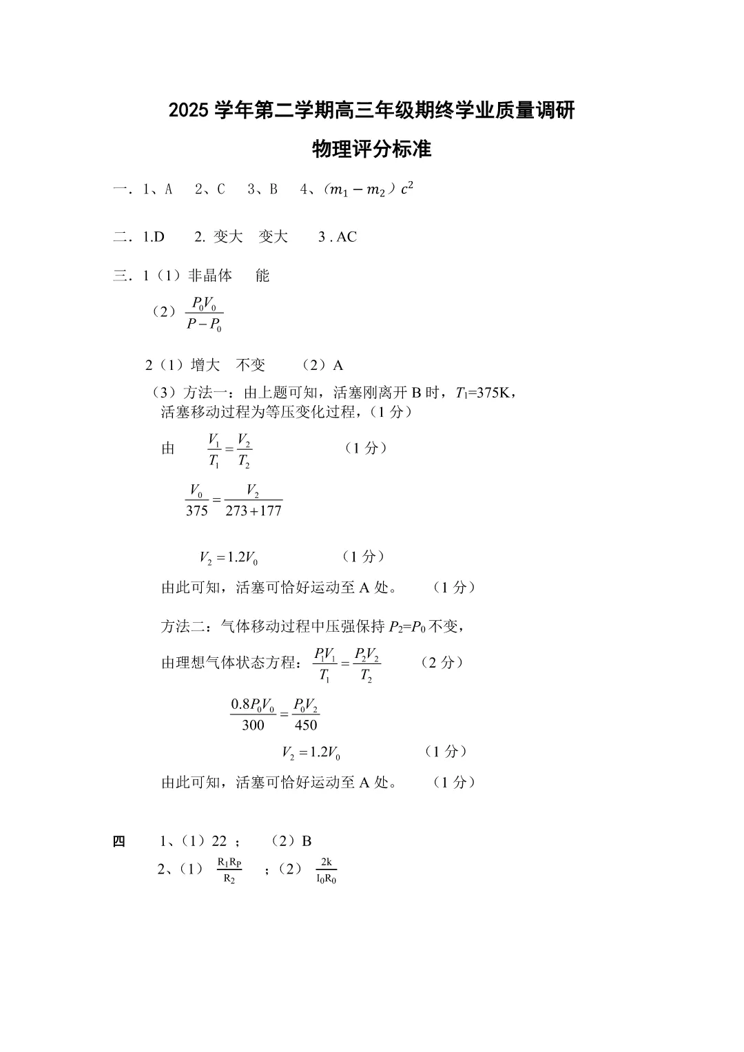 2026年上海青浦区高三物理二模试卷及答案-第7张图片-四季读书网