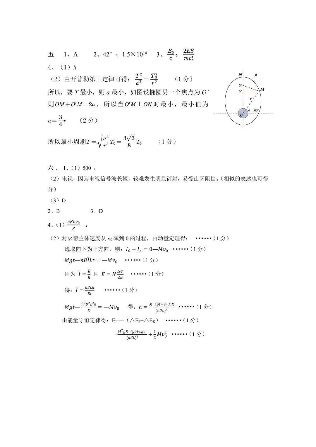 2026年上海青浦区高三物理二模试卷及答案-第8张图片-四季读书网