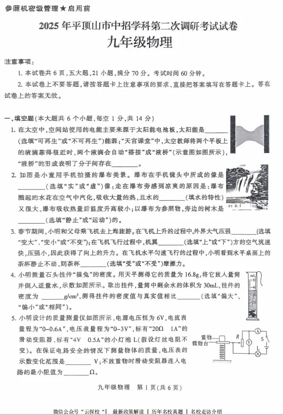 【中考二模】2025年平顶山市中考二模试卷及答案(7科含听力)-第5张图片-四季读书网