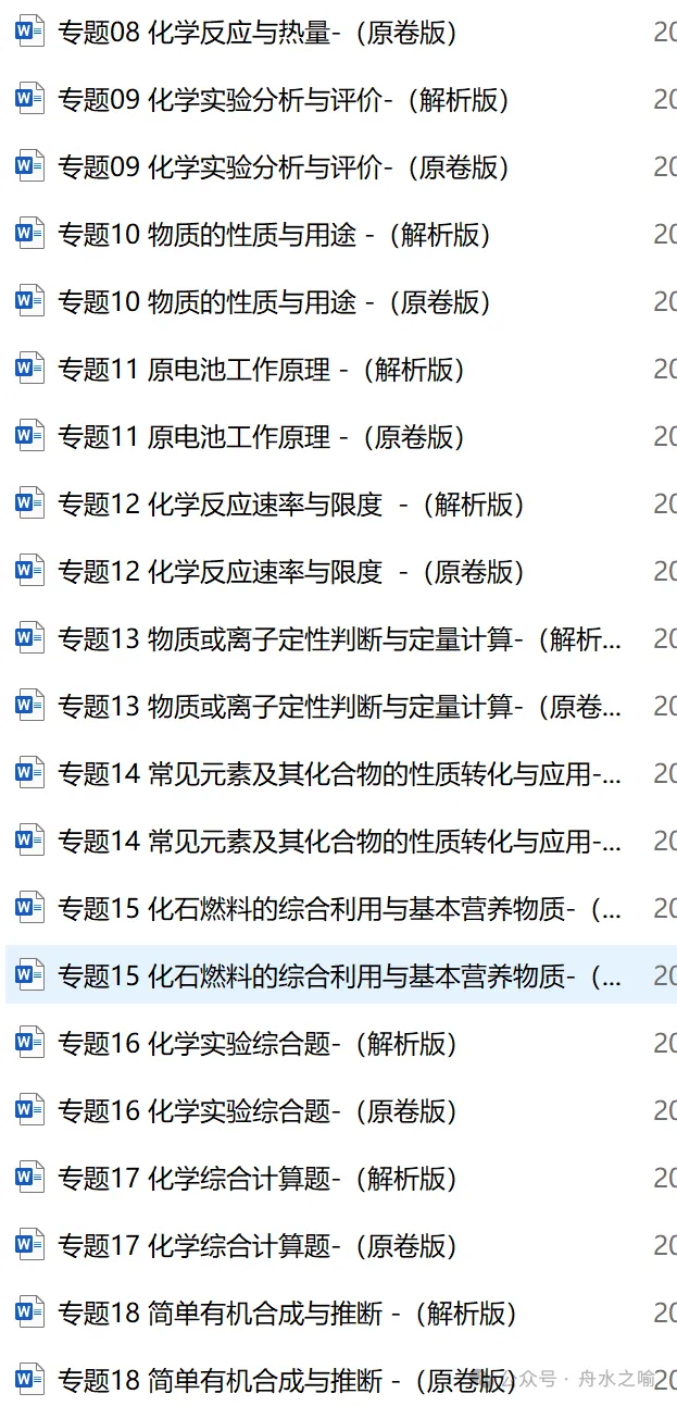 2026年7月浙江高中化学学考真题汇编(冲A必备)-第4张图片-四季读书网