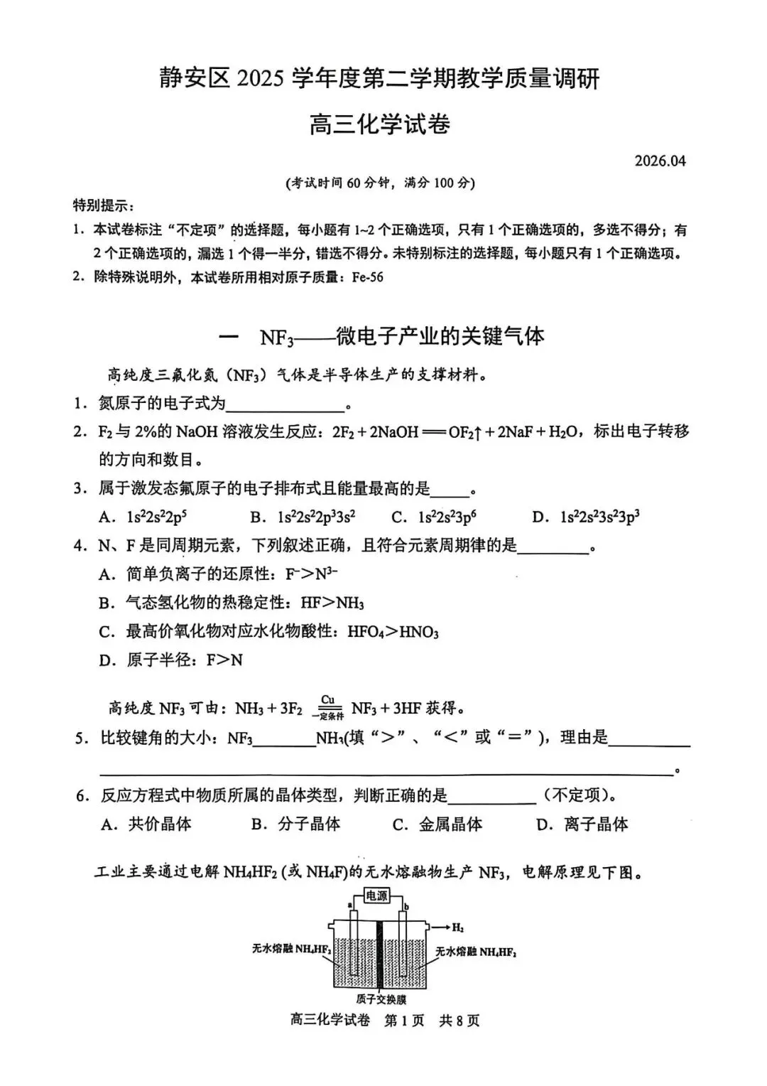 【更新中】重磅!2026高三二模全科试卷+答案解析,速领电子版!-第17张图片-四季读书网 【更新中】重磅!2026高三二模全科试卷+答案解析,速领电子版!-第17张图片-四季读书网