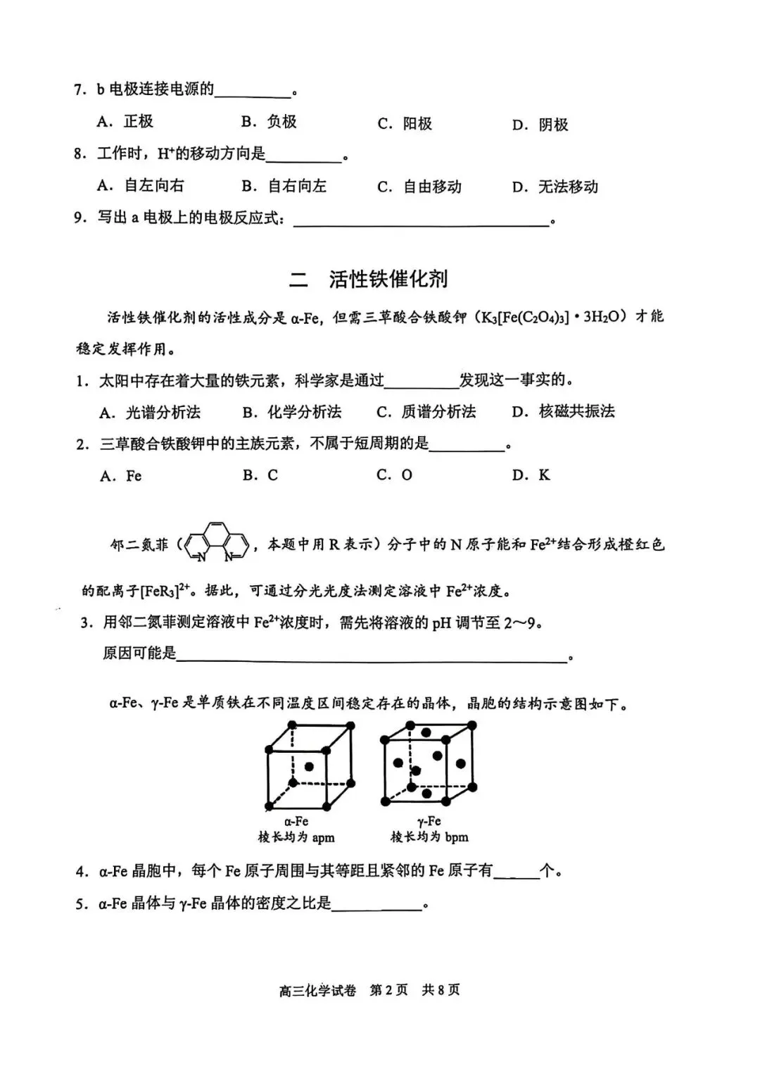 【更新中】重磅!2026高三二模全科试卷+答案解析,速领电子版!-第18张图片-四季读书网 【更新中】重磅!2026高三二模全科试卷+答案解析,速领电子版!-第18张图片-四季读书网