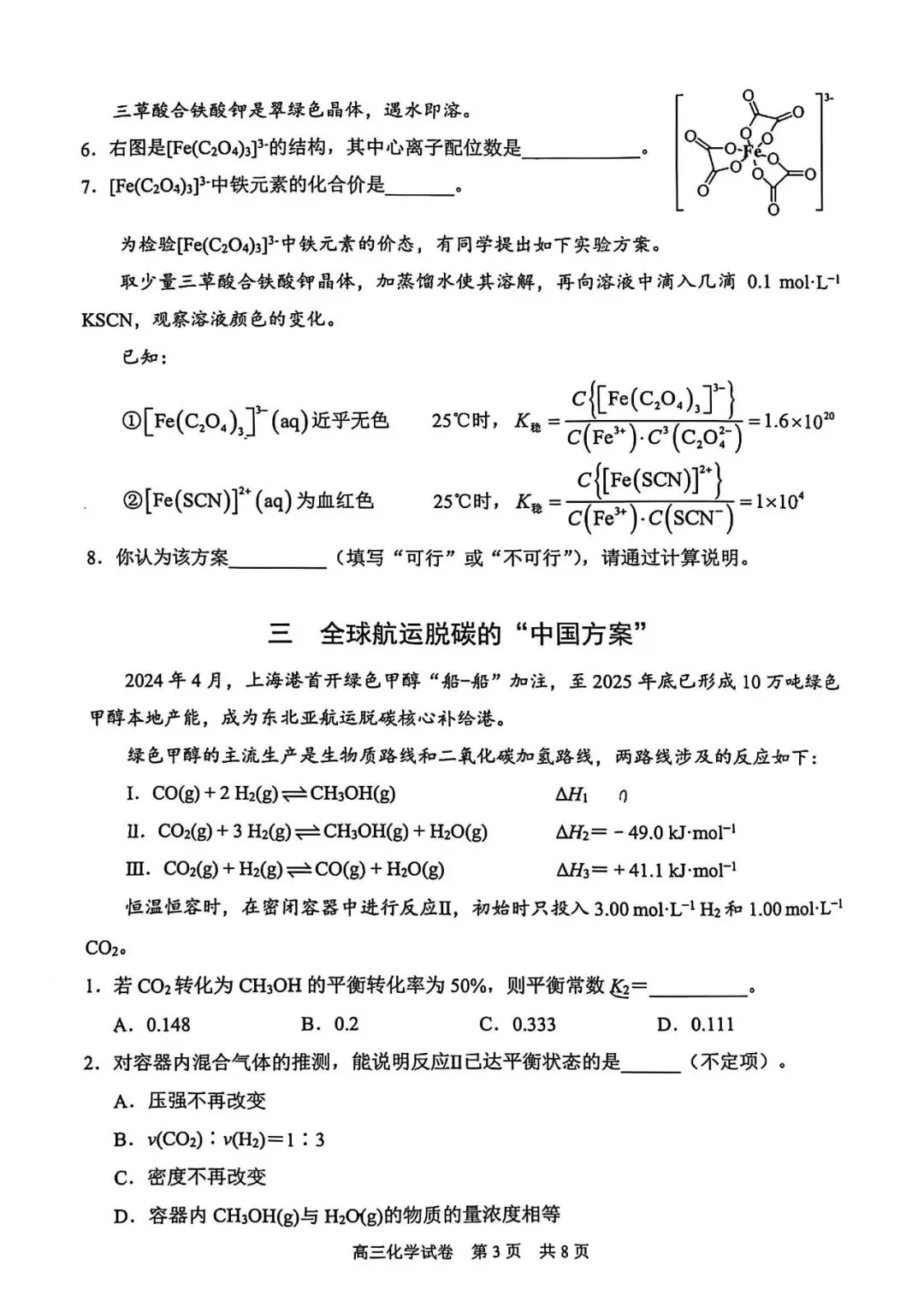 【更新中】重磅!2026高三二模全科试卷+答案解析,速领电子版!-第19张图片-四季读书网 【更新中】重磅!2026高三二模全科试卷+答案解析,速领电子版!-第19张图片-四季读书网