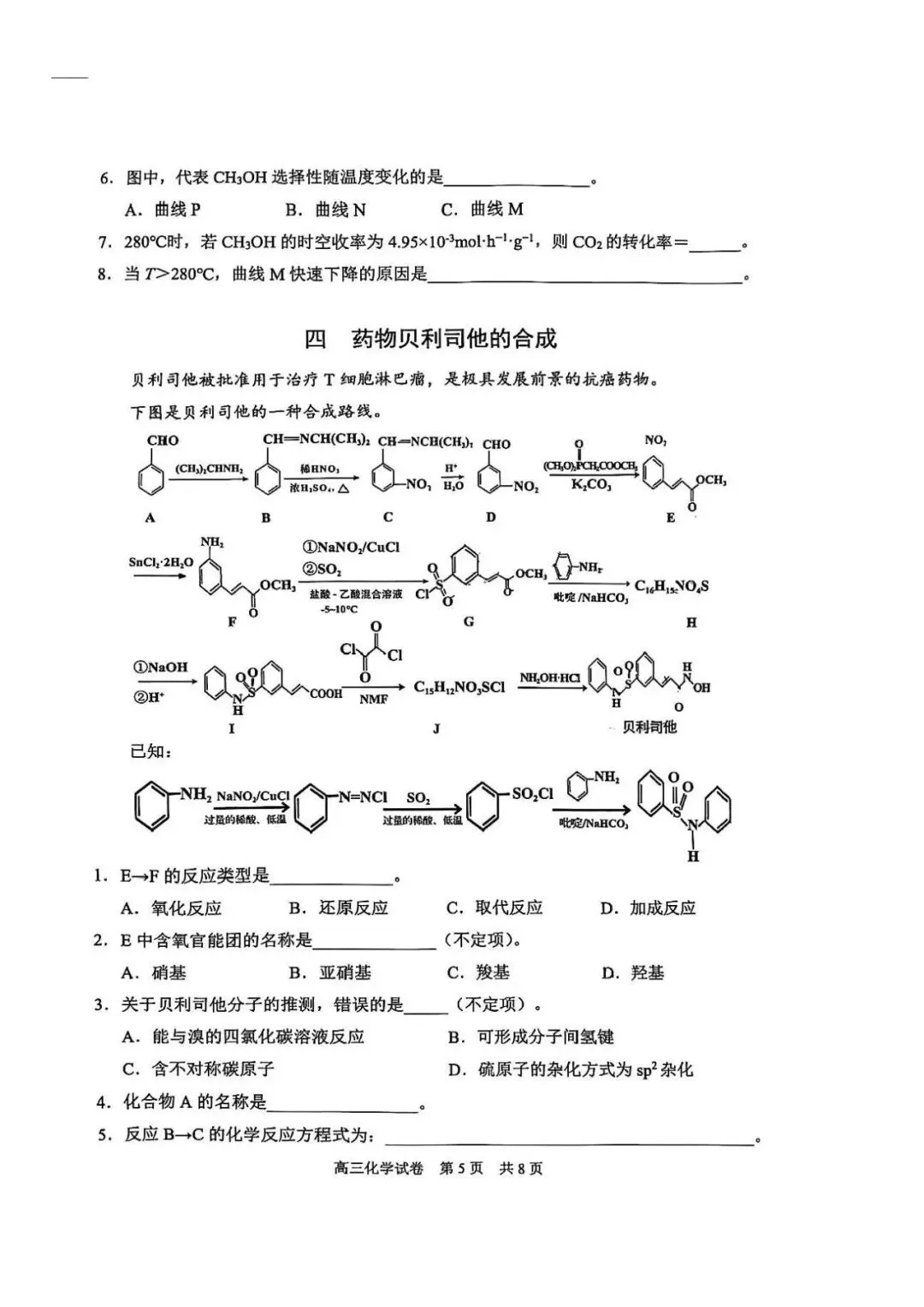 【更新中】重磅!2026高三二模全科试卷+答案解析,速领电子版!-第21张图片-四季读书网 【更新中】重磅!2026高三二模全科试卷+答案解析,速领电子版!-第21张图片-四季读书网