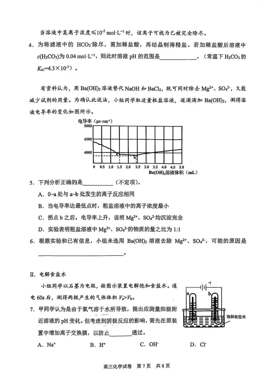 【更新中】重磅!2026高三二模全科试卷+答案解析,速领电子版!-第23张图片-四季读书网 【更新中】重磅!2026高三二模全科试卷+答案解析,速领电子版!-第23张图片-四季读书网