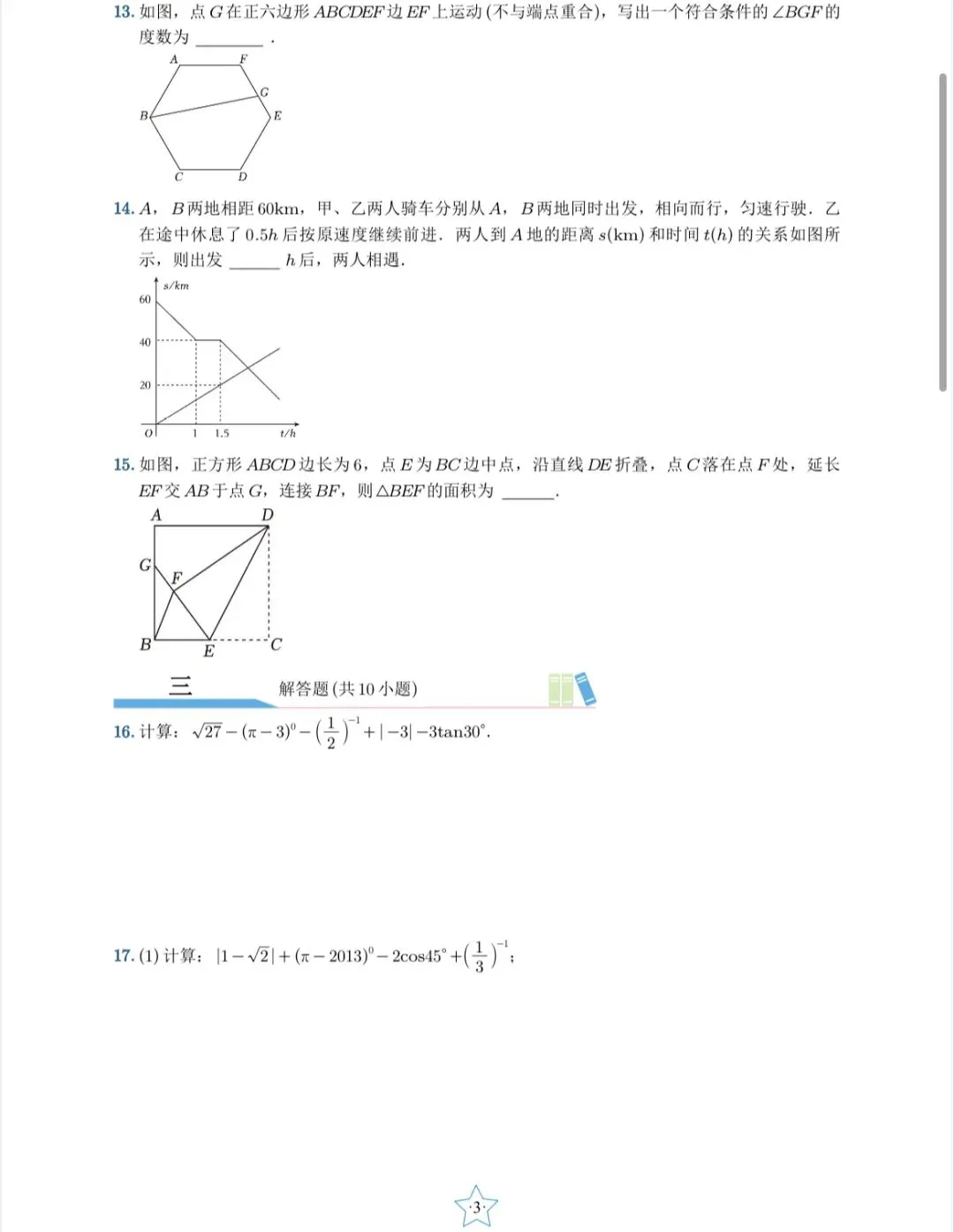 2026济南市历下区初三数学一模真题-第3张图片-四季读书网