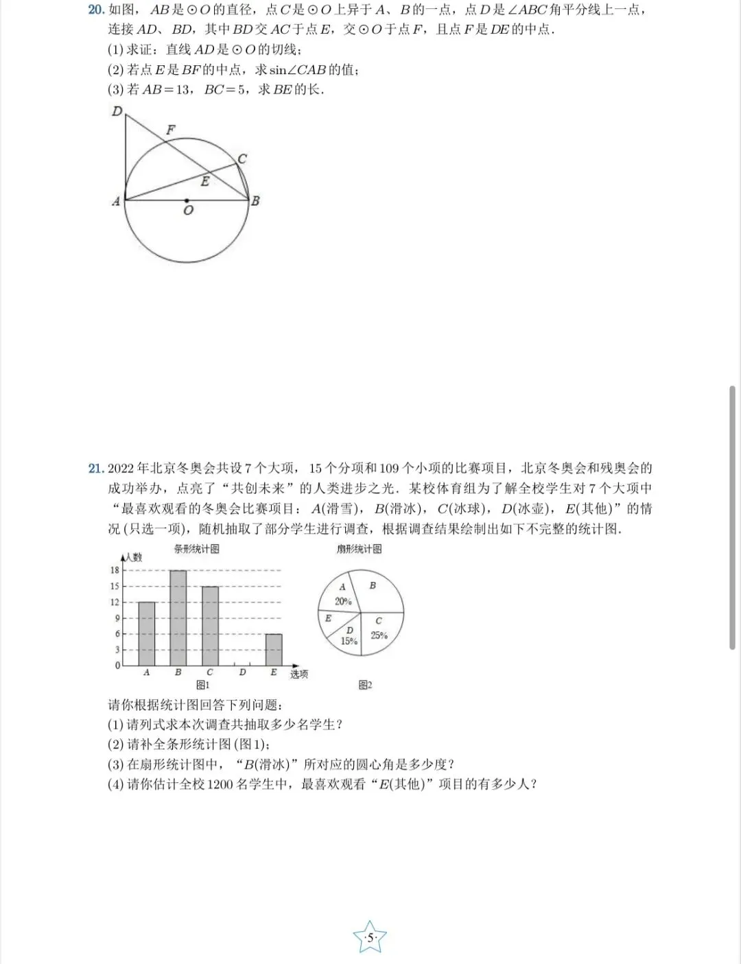 2026济南市历下区初三数学一模真题-第5张图片-四季读书网