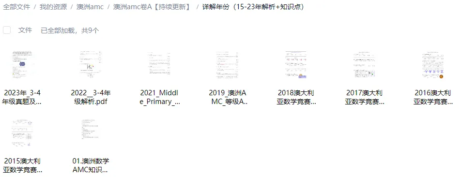 2025年澳洲AMC数学竞赛真题+答案详解-第1张图片-四季读书网