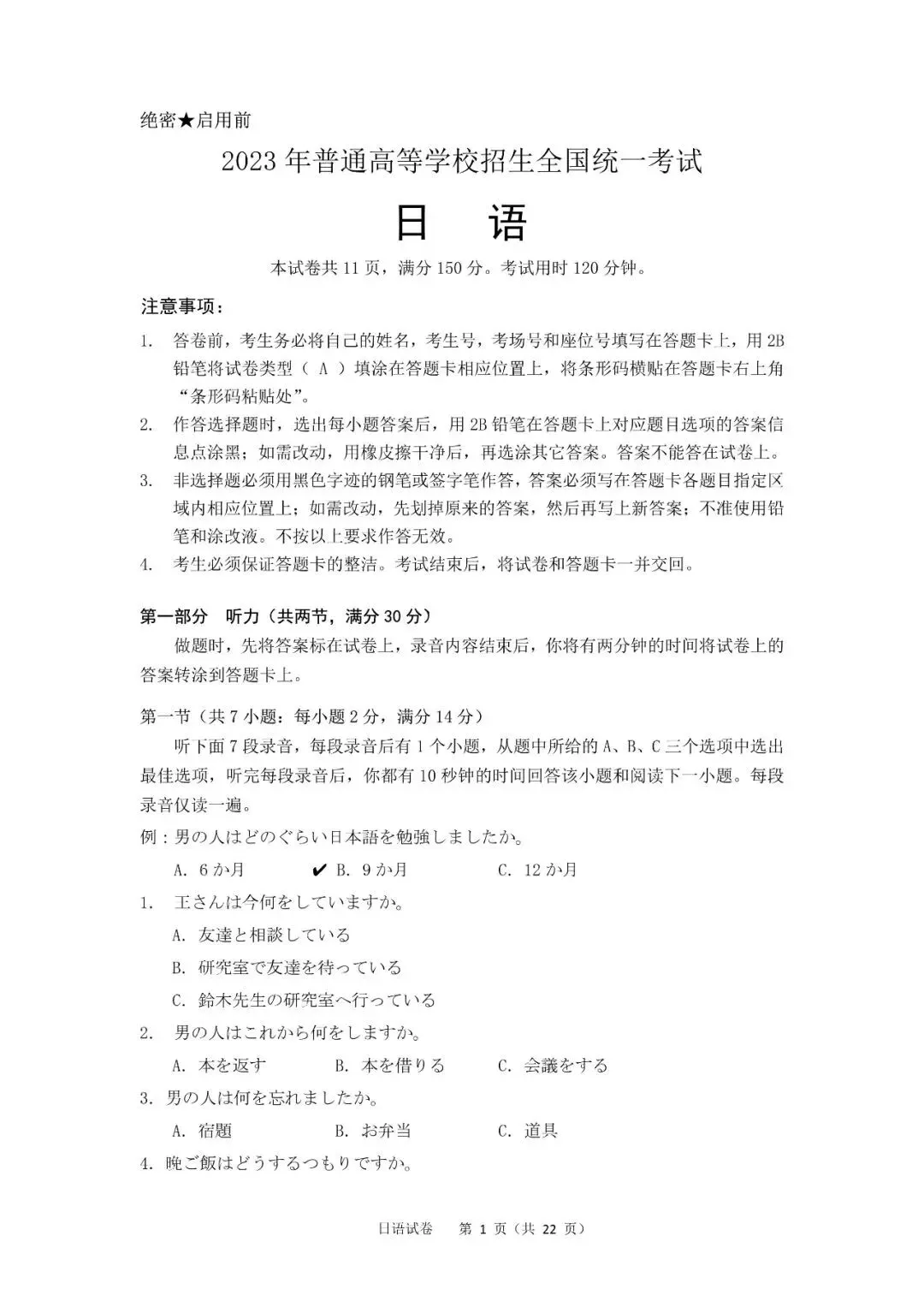 2023年高考日语真题(含听力) 第5张 2023年高考日语真题(含听力) 第5张