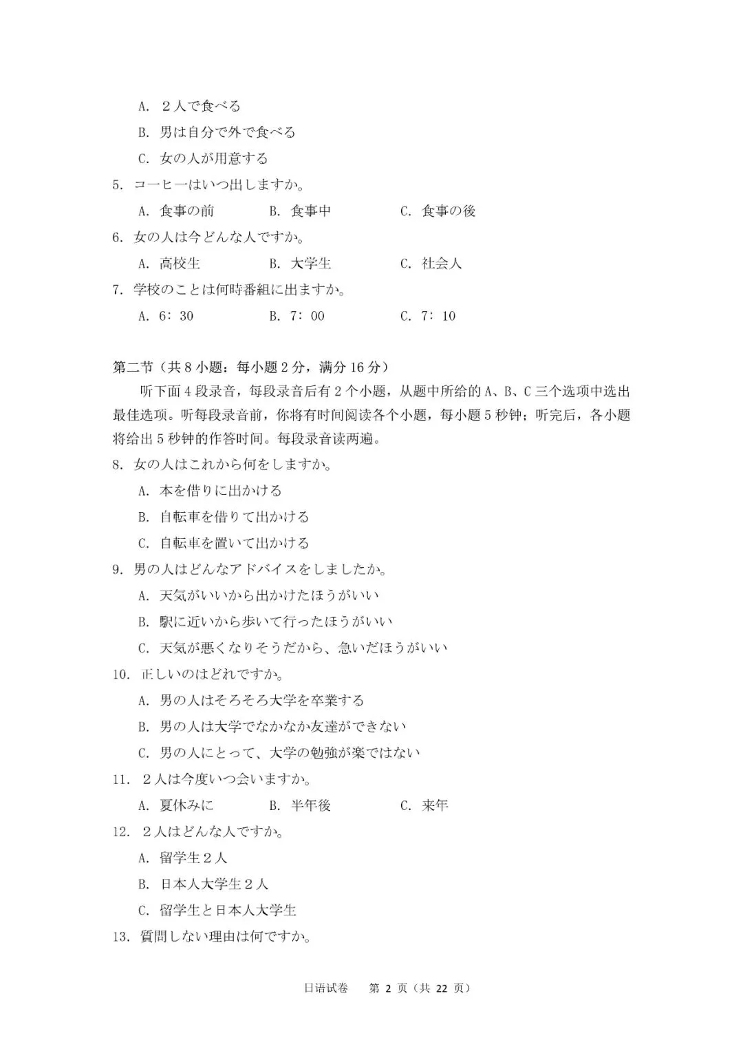 2023年高考日语真题(含听力) 第6张 2023年高考日语真题(含听力) 第6张