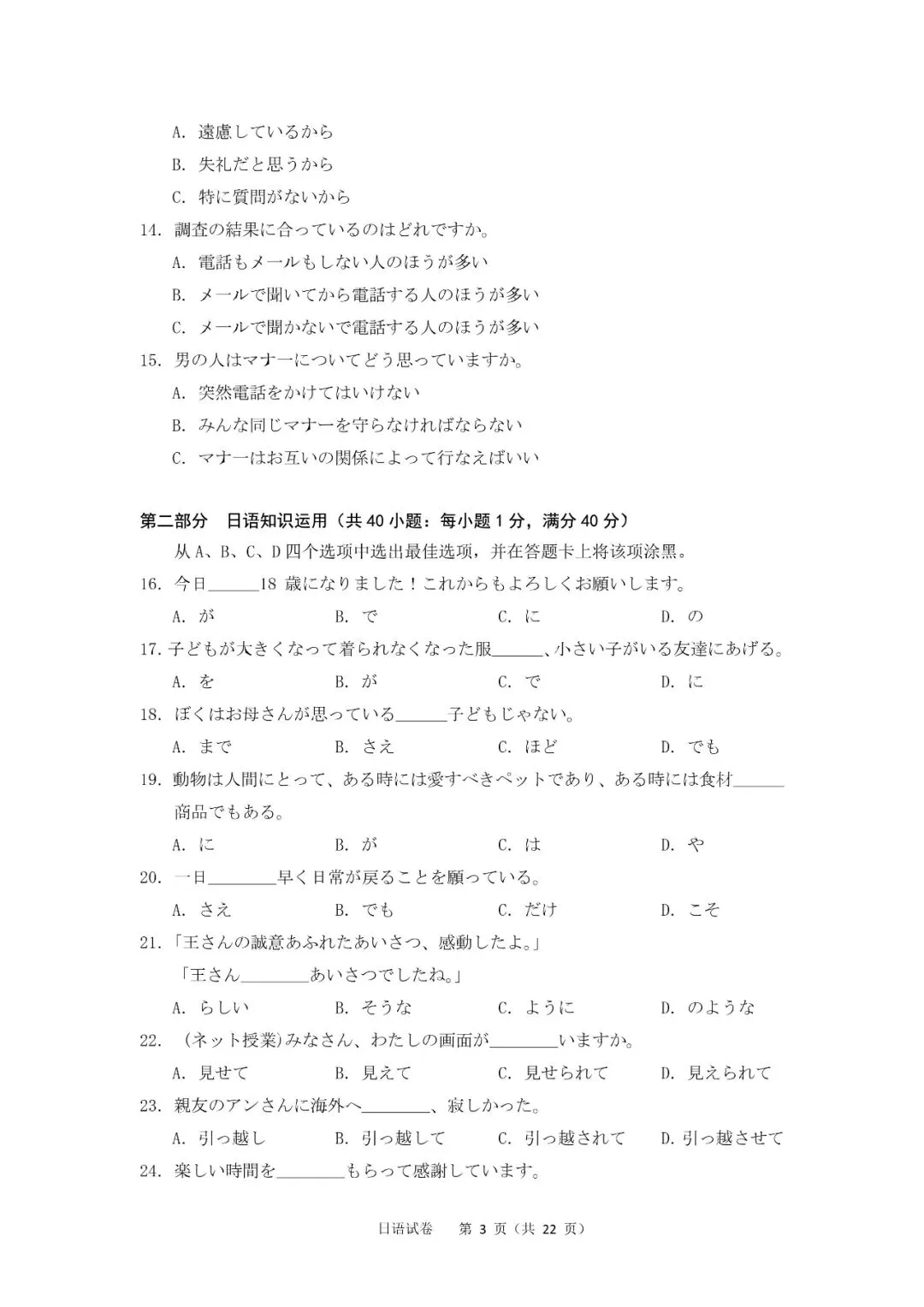2023年高考日语真题(含听力) 第7张 2023年高考日语真题(含听力) 第7张