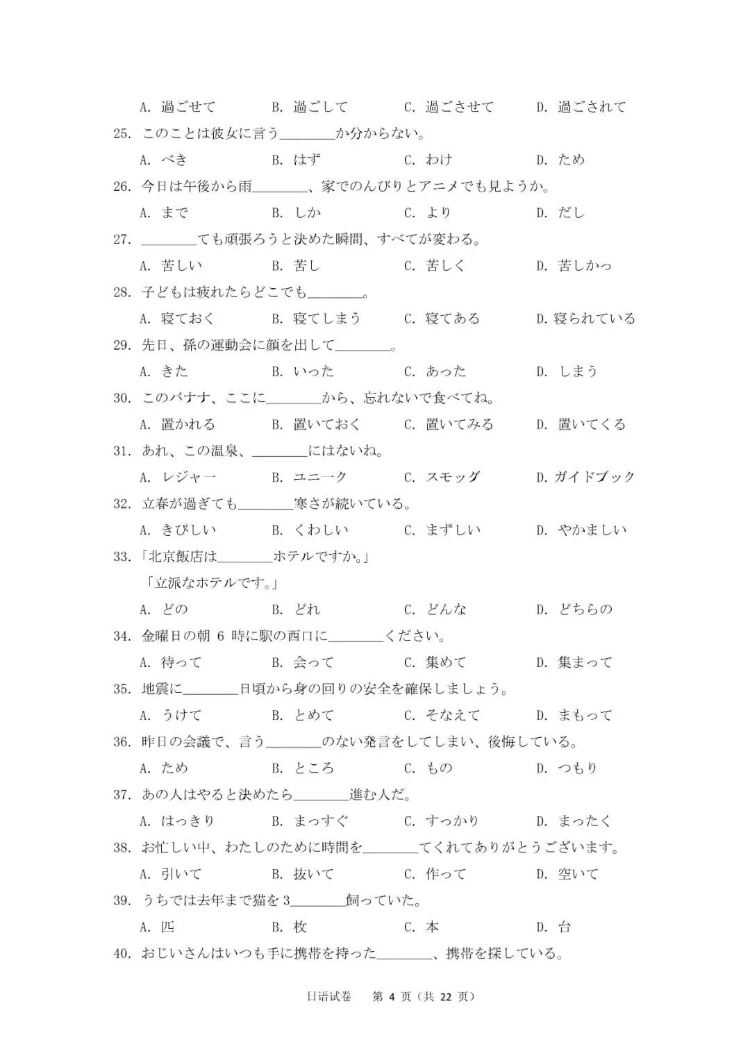 2023年高考日语真题(含听力) 第8张 2023年高考日语真题(含听力) 第8张