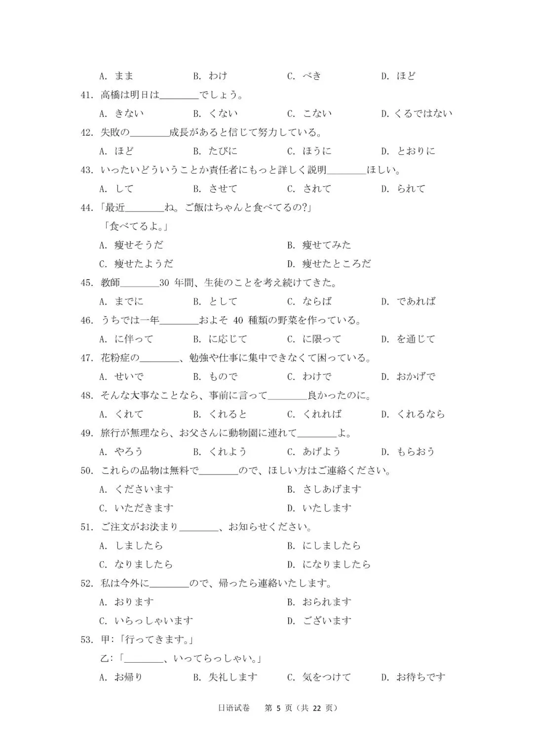 2023年高考日语真题(含听力) 第9张 2023年高考日语真题(含听力) 第9张