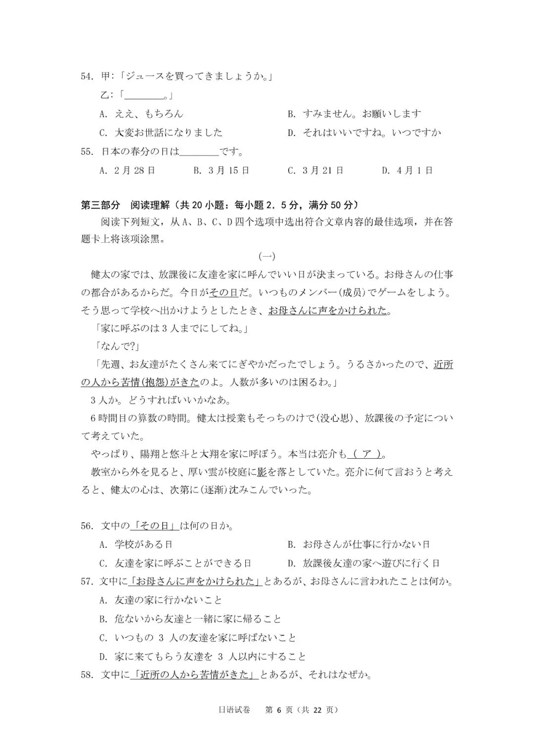 2023年高考日语真题(含听力) 第10张 2023年高考日语真题(含听力) 第10张