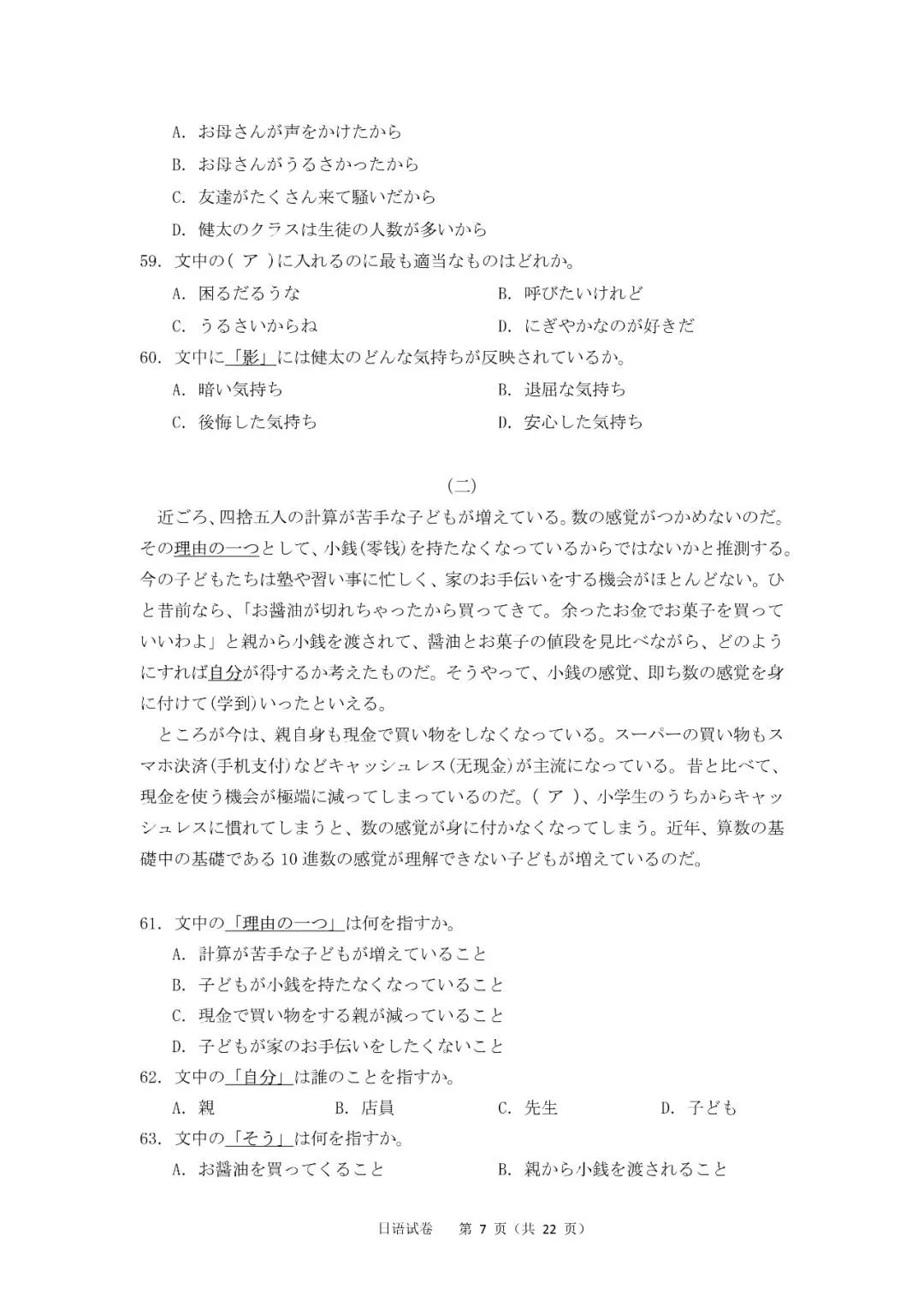 2023年高考日语真题(含听力) 第11张 2023年高考日语真题(含听力) 第11张