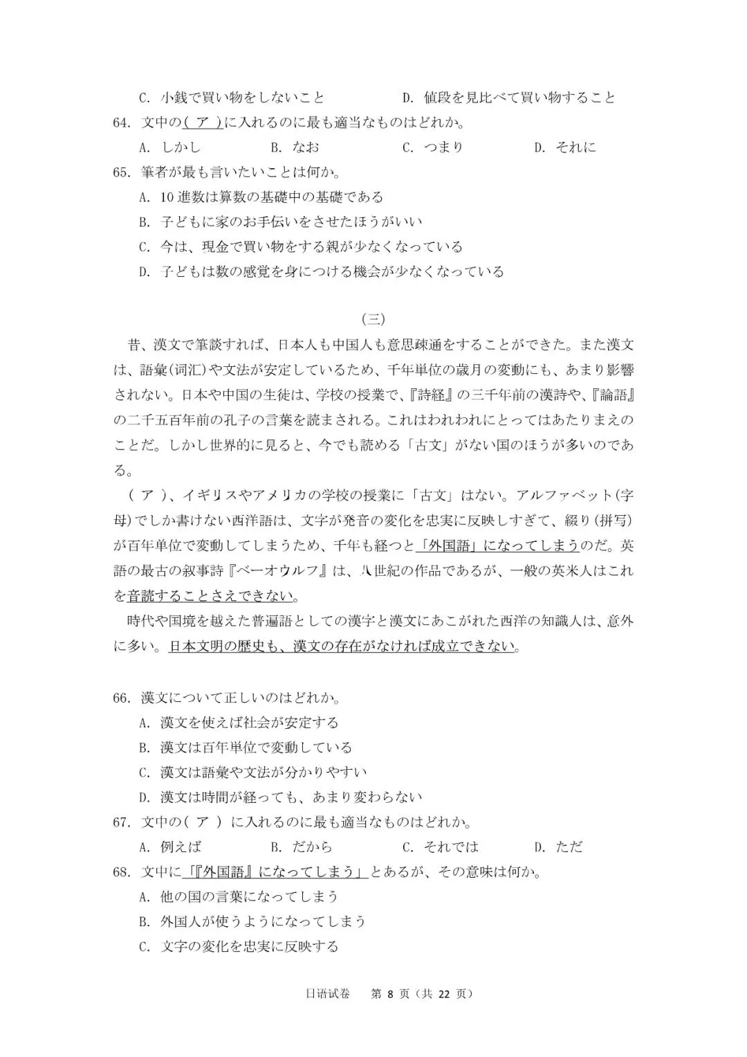 2023年高考日语真题(含听力) 第12张 2023年高考日语真题(含听力) 第12张